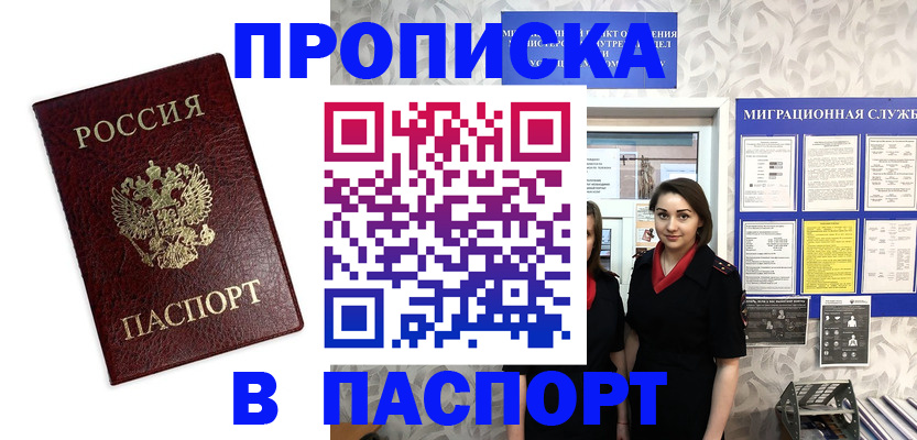 прописка 2025 в Саратовской области