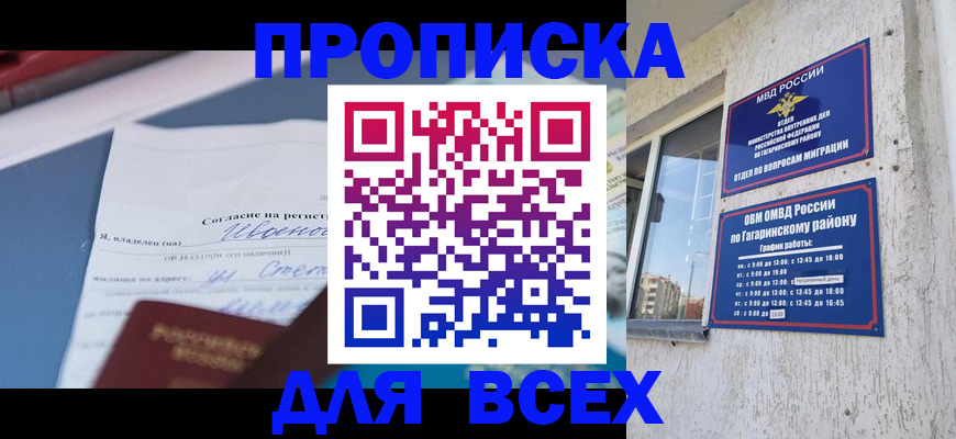 прописка паспорт в Саратовской области
